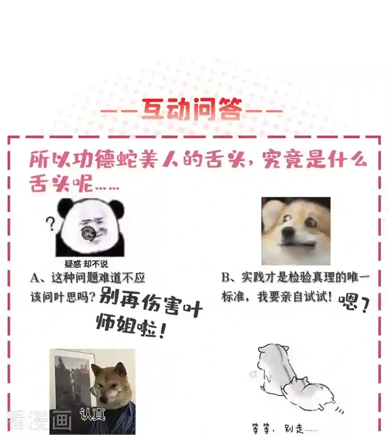 修真聊天群第379话 你把功德金光也变成妹了！