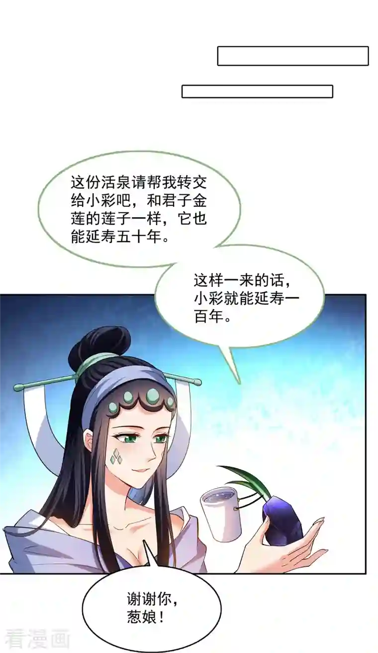 修真聊天群第379话 你把功德金光也变成妹了！