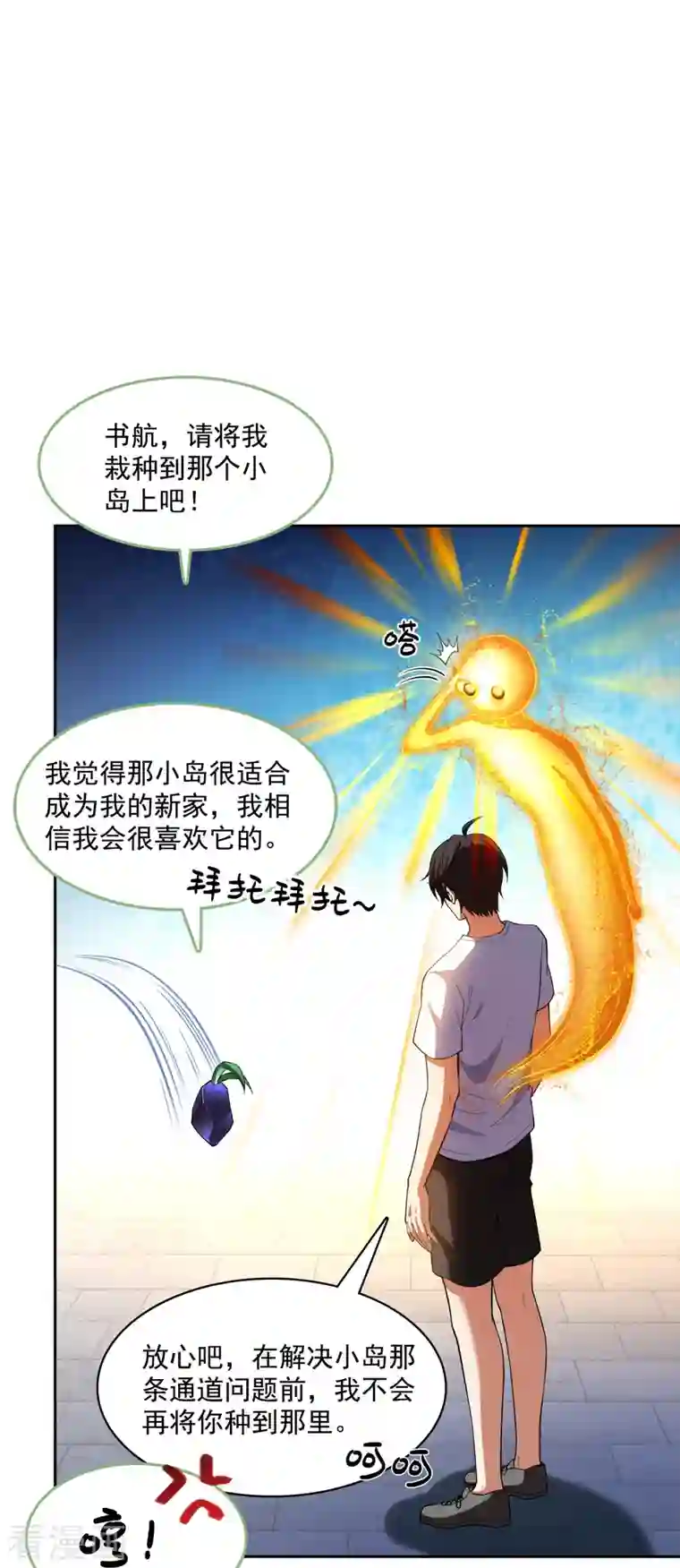 修真聊天群第379话 你把功德金光也变成妹了！