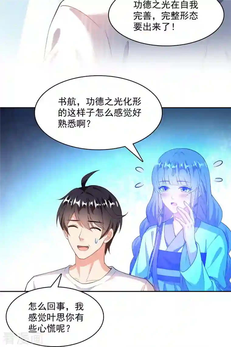 修真聊天群第379话 你把功德金光也变成妹了！