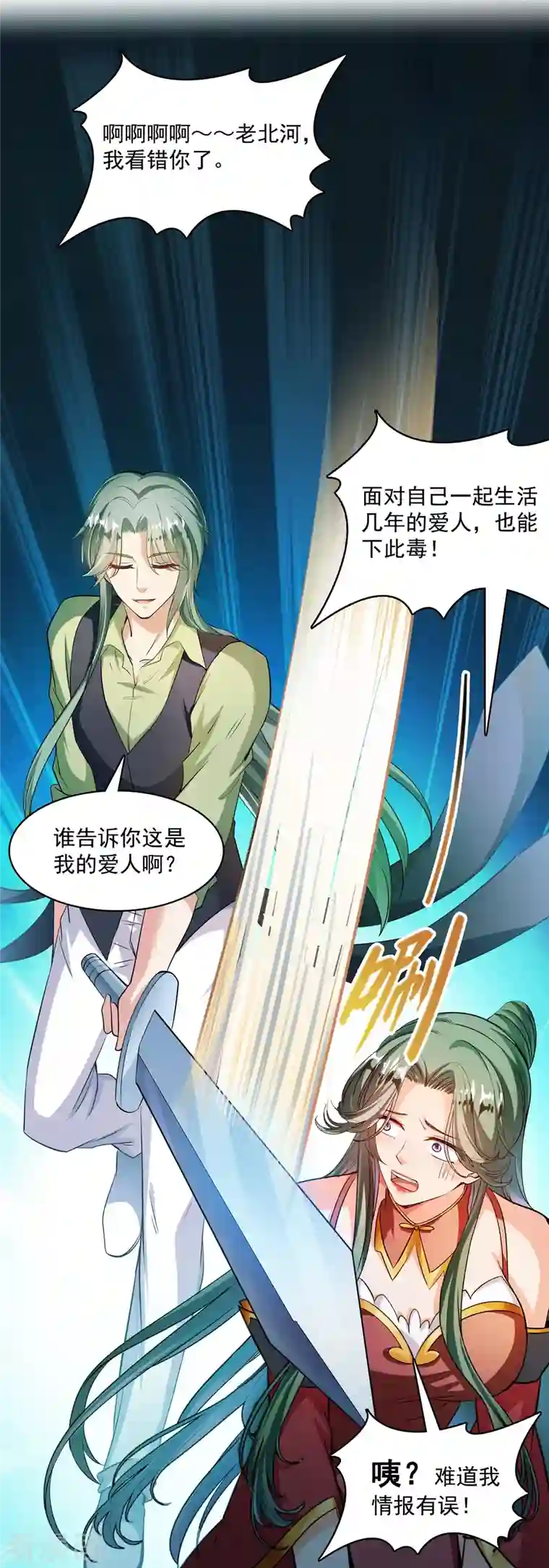 修真聊天群第380话 这都是爱的代价！