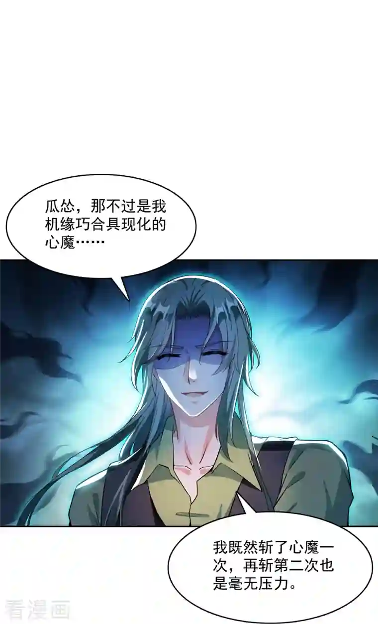 修真聊天群第380话 这都是爱的代价！