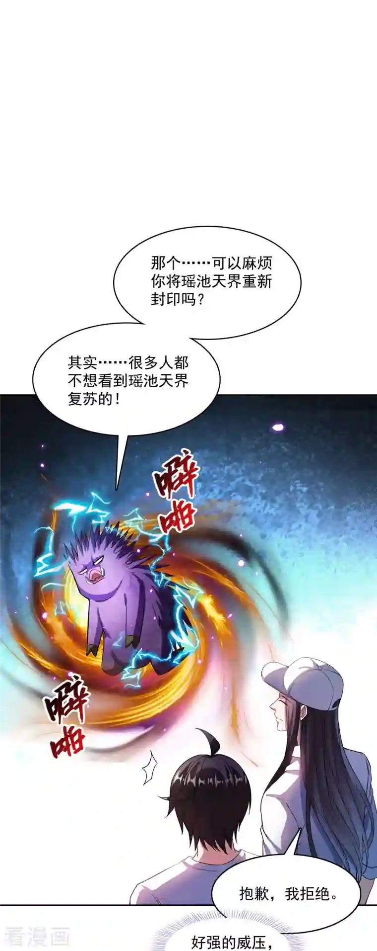 修真聊天群第380话 这都是爱的代价！