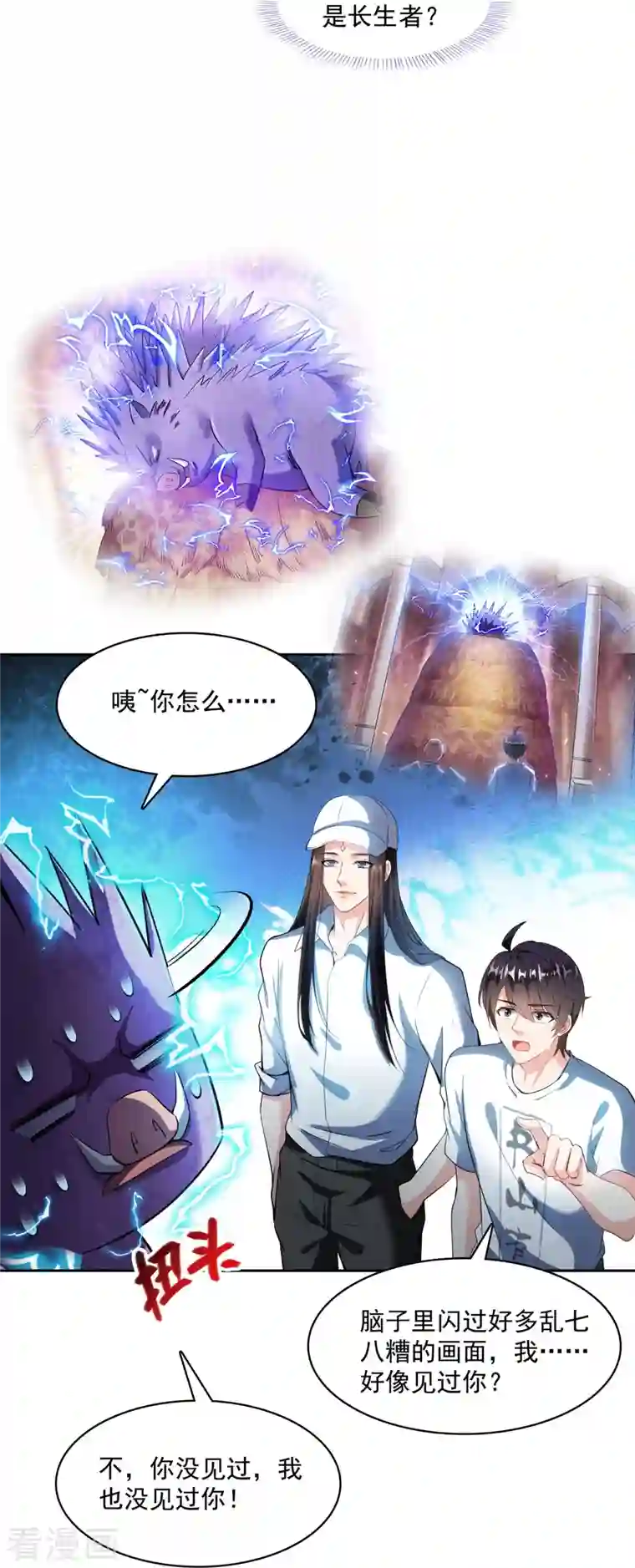 修真聊天群第380话 这都是爱的代价！