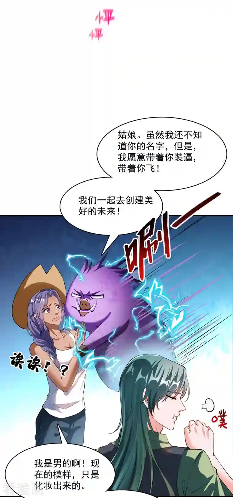 修真聊天群第380话 这都是爱的代价！