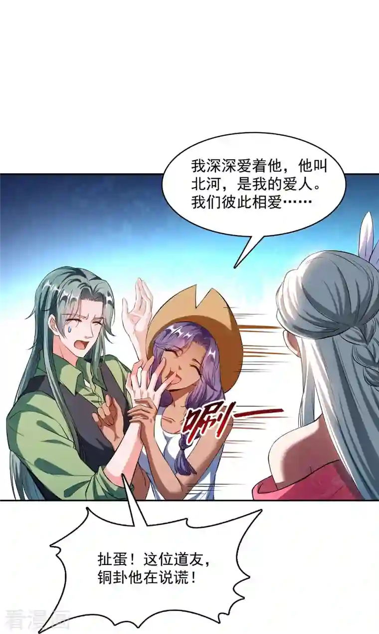 修真聊天群第380话 这都是爱的代价！