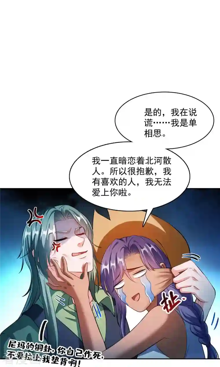 修真聊天群第380话 这都是爱的代价！