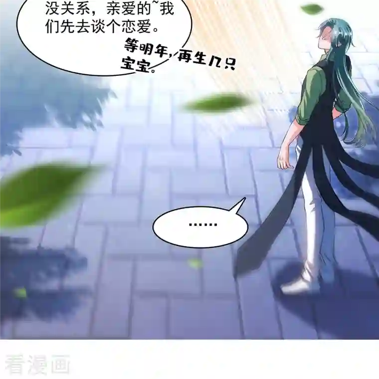 修真聊天群第380话 这都是爱的代价！