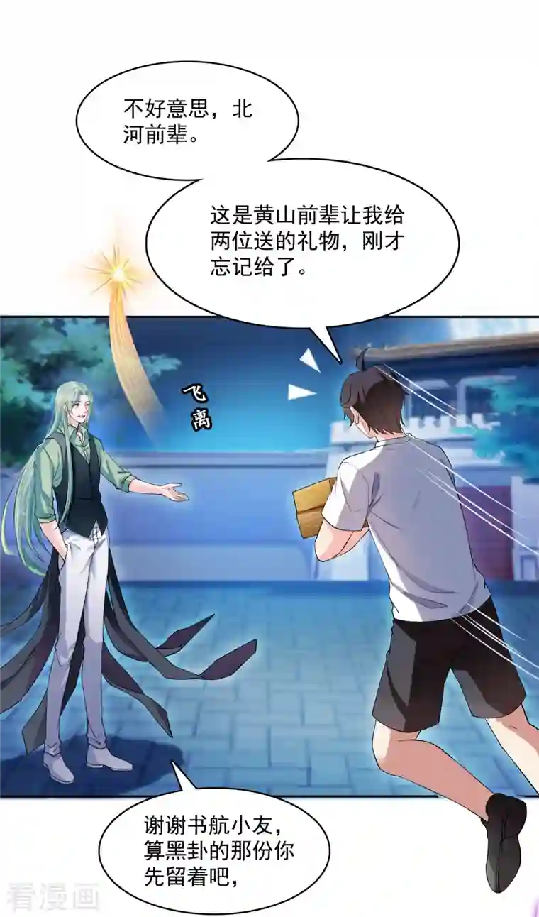 修真聊天群第380话 这都是爱的代价！