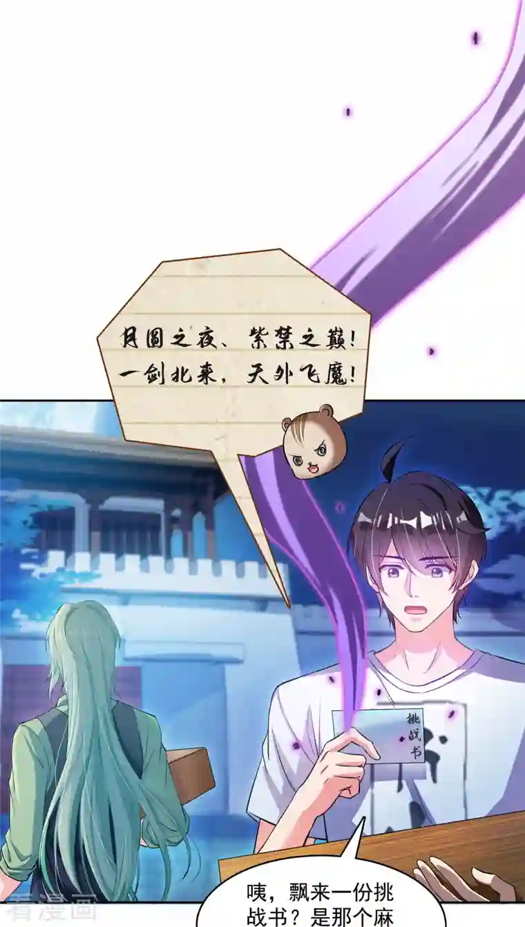 修真聊天群第380话 这都是爱的代价！