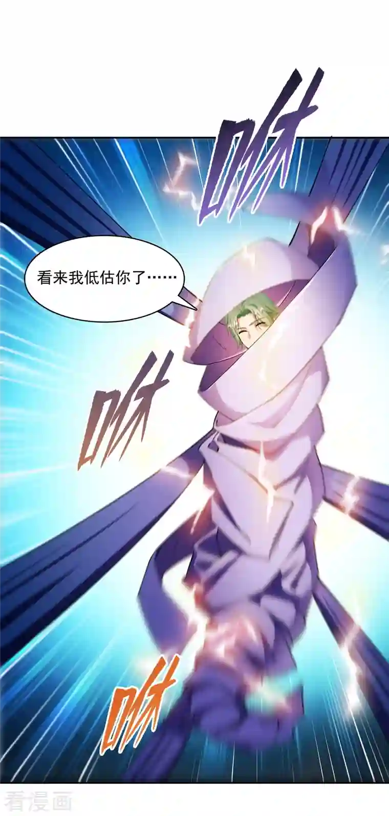 修真聊天群第380话 这都是爱的代价！