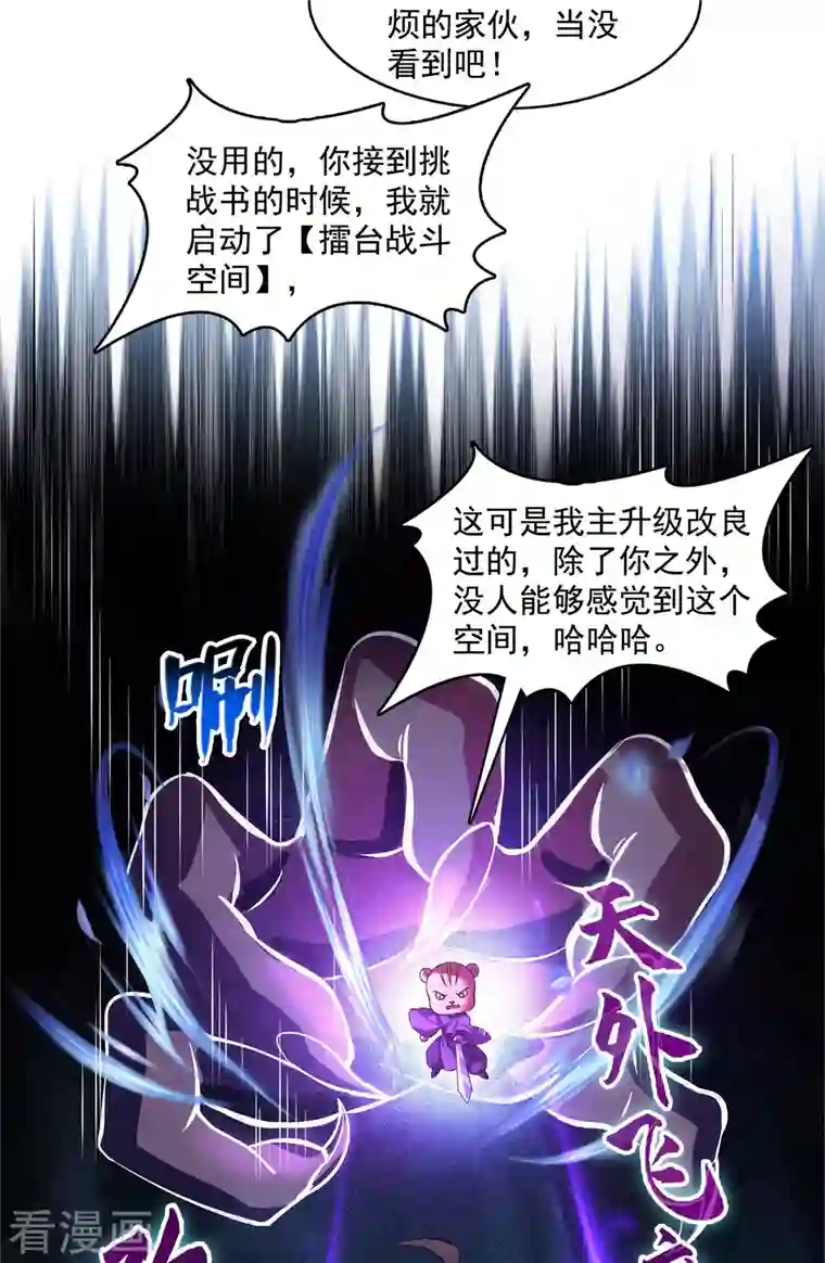 修真聊天群第380话 这都是爱的代价！