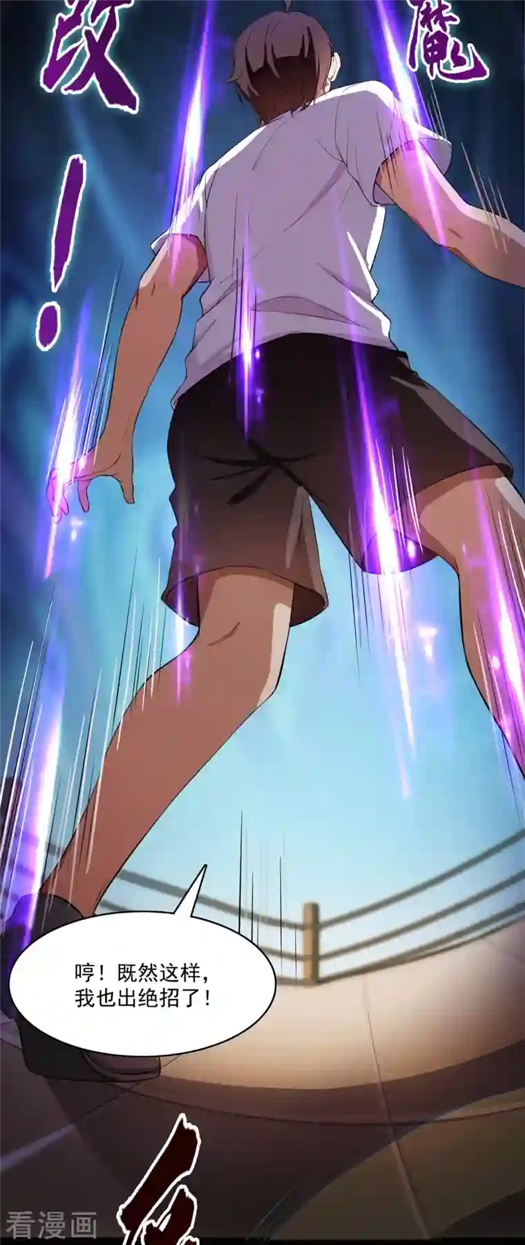 修真聊天群第380话 这都是爱的代价！