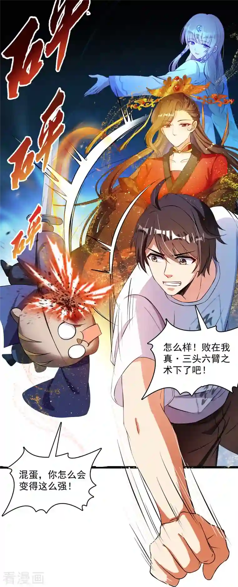 修真聊天群第380话 这都是爱的代价！