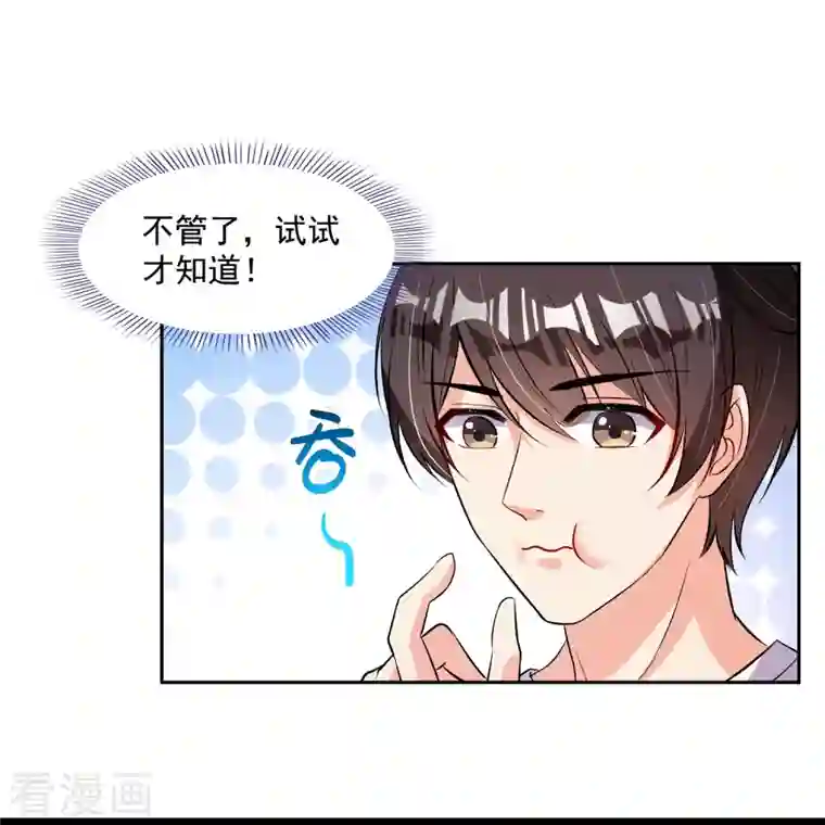 修真聊天群第380话 这都是爱的代价！