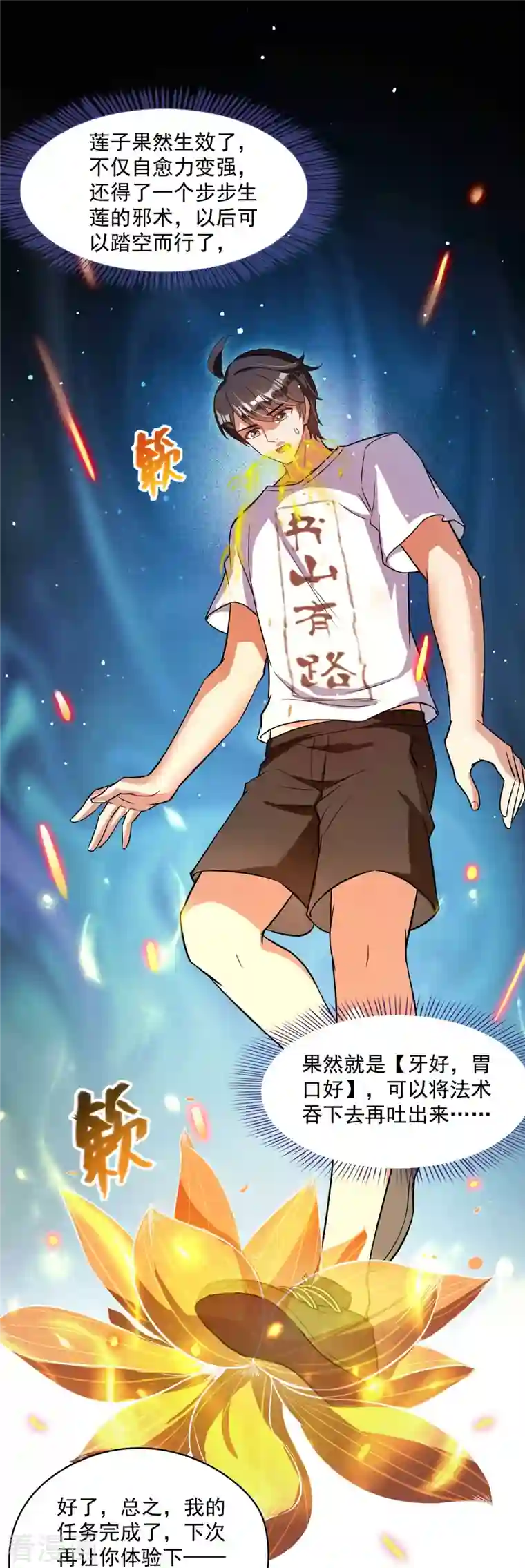 修真聊天群第380话 这都是爱的代价！