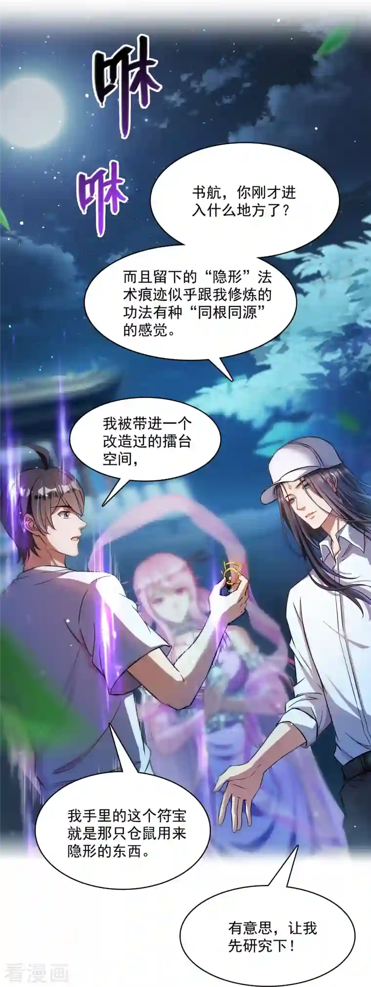 修真聊天群第380话 这都是爱的代价！