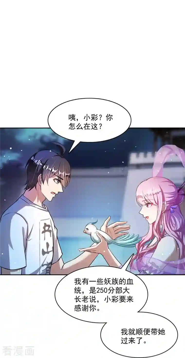 修真聊天群第380话 这都是爱的代价！