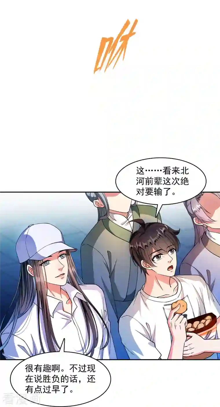 修真聊天群第380话 这都是爱的代价！