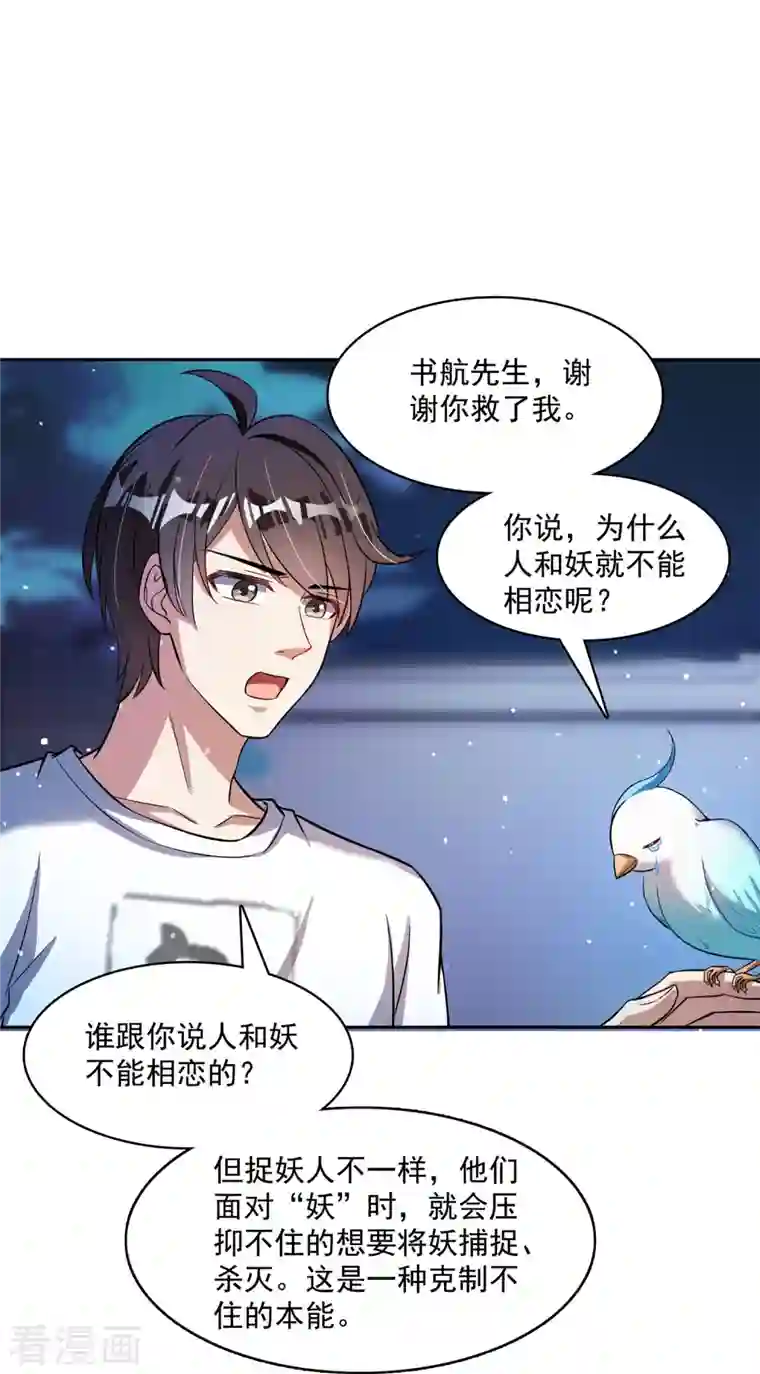 修真聊天群第380话 这都是爱的代价！