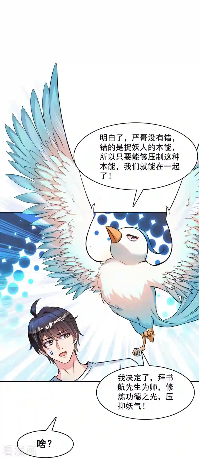 修真聊天群第380话 这都是爱的代价！