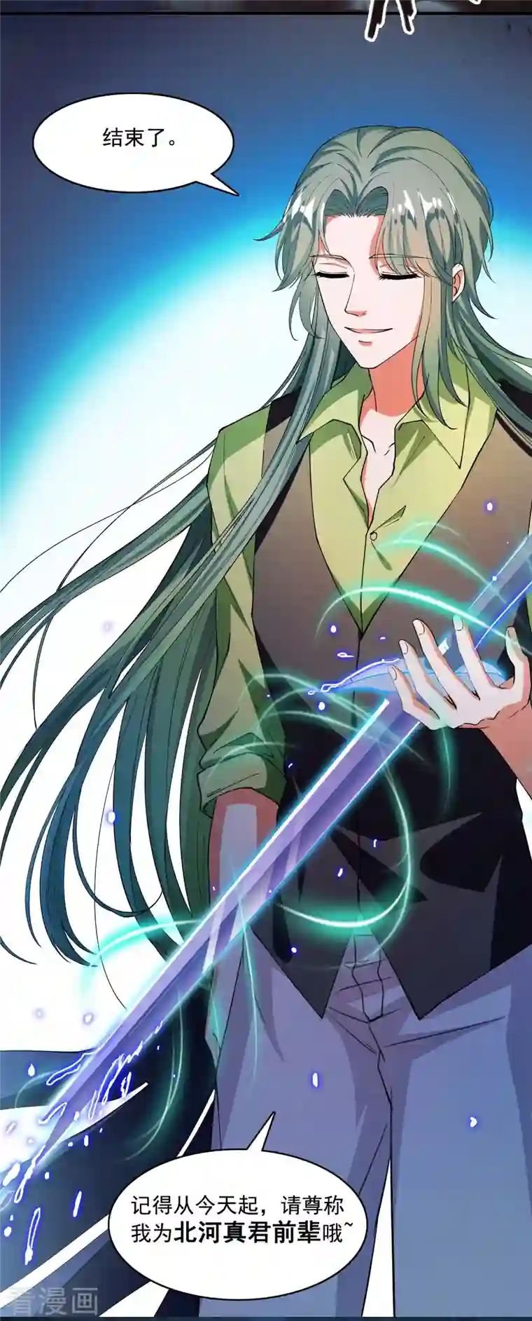 修真聊天群第380话 这都是爱的代价！