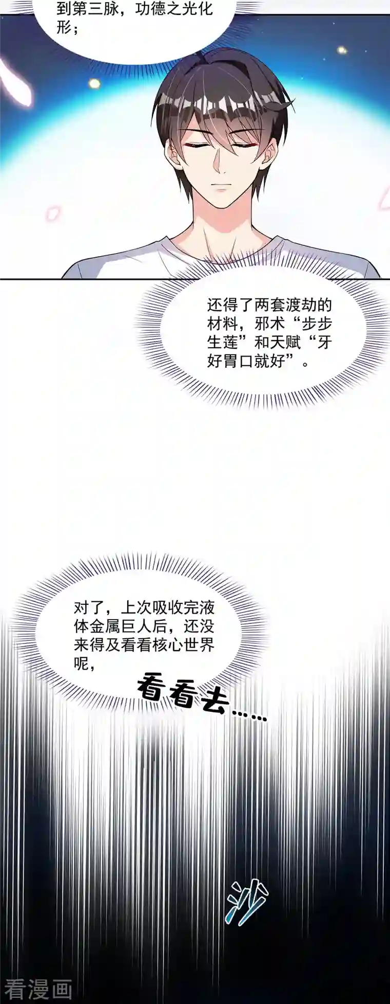 修真聊天群第381话 决定了，我的徒弟啊赐你道号金刚君子刀