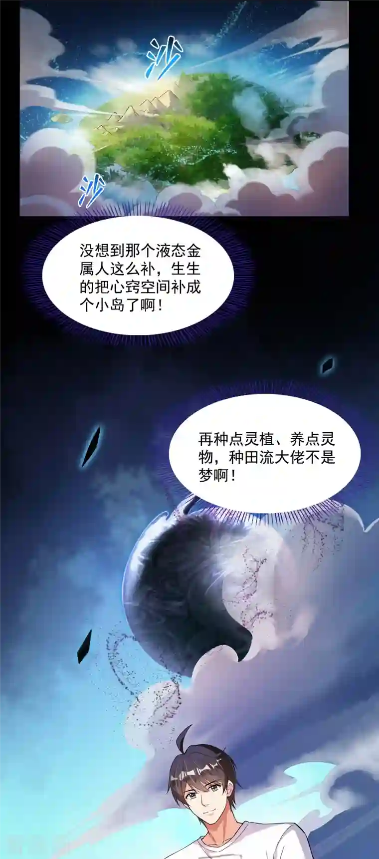 修真聊天群第381话 决定了，我的徒弟啊赐你道号金刚君子刀