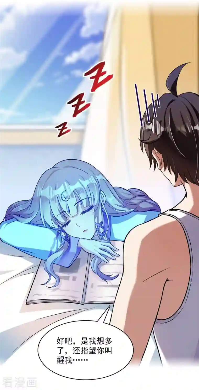 修真聊天群第382话 找到你了，程琳！