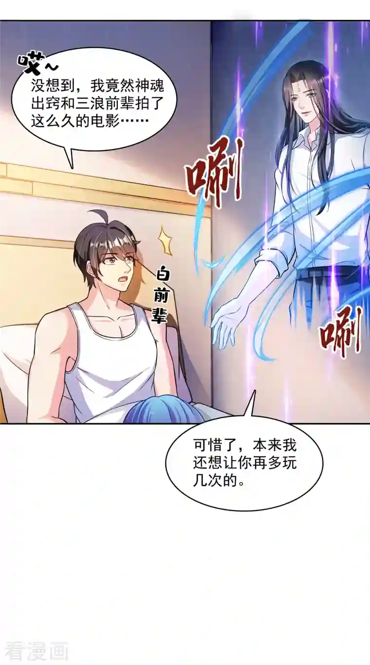 修真聊天群第382话 找到你了，程琳！