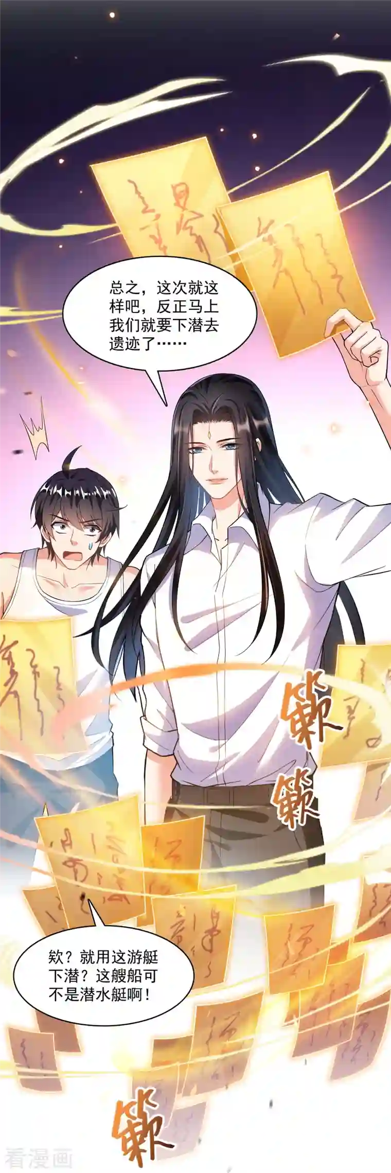 修真聊天群第382话 找到你了，程琳！