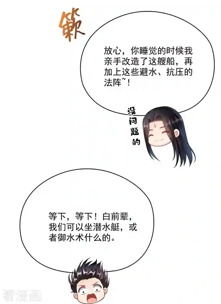 修真聊天群第382话 找到你了，程琳！