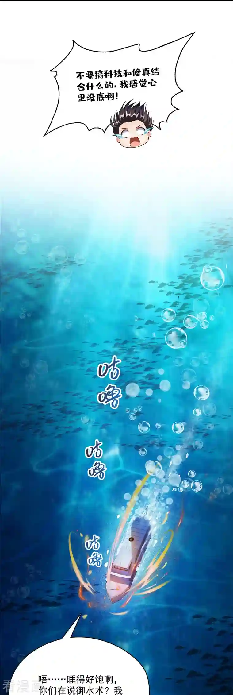 修真聊天群第382话 找到你了，程琳！