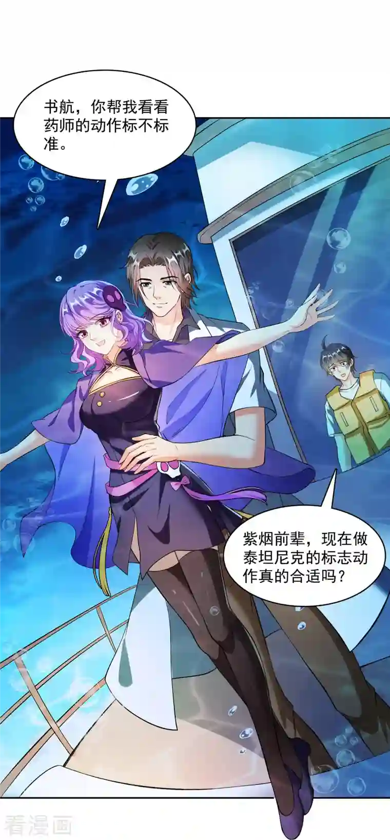 修真聊天群第382话 找到你了，程琳！