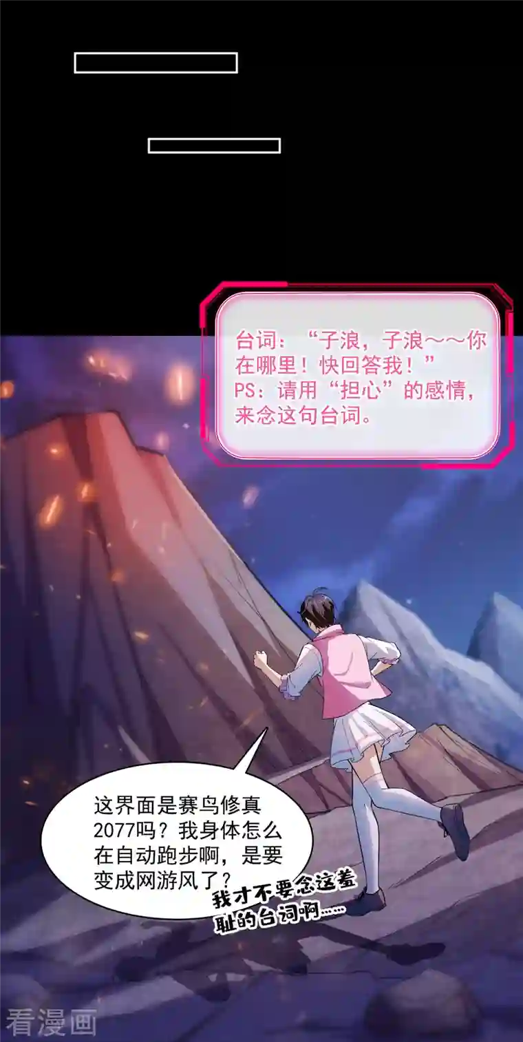 修真聊天群第382话 找到你了，程琳！