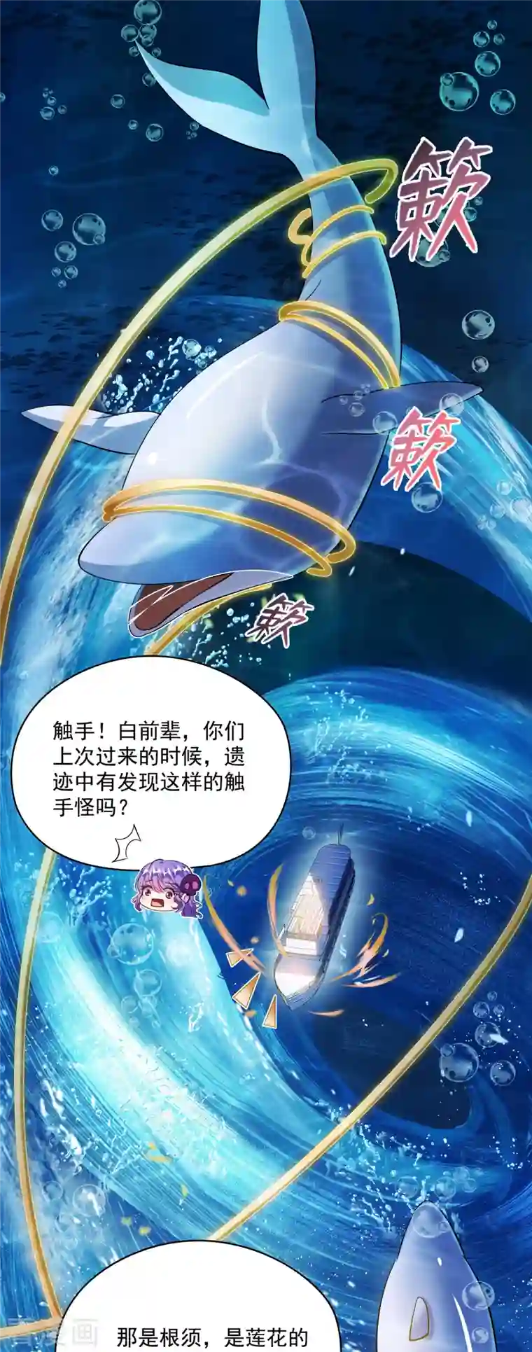 修真聊天群第382话 找到你了，程琳！