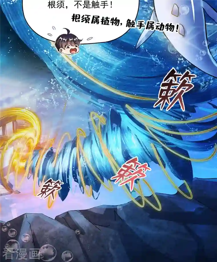 修真聊天群第382话 找到你了，程琳！