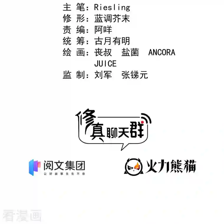 修真聊天群第382话 找到你了，程琳！