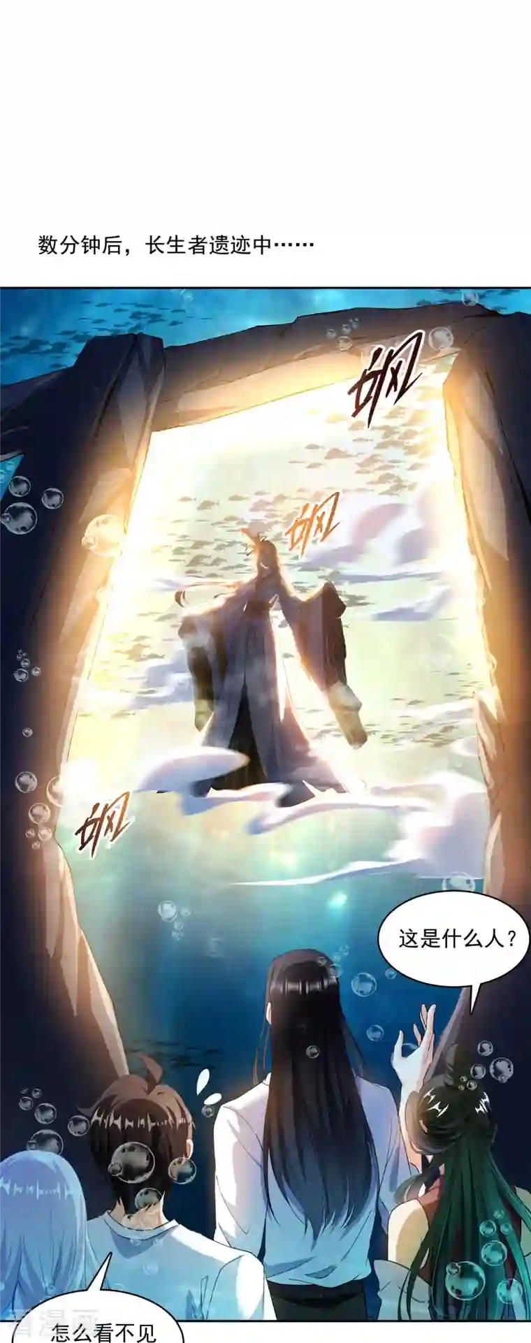 修真聊天群第382话 找到你了，程琳！