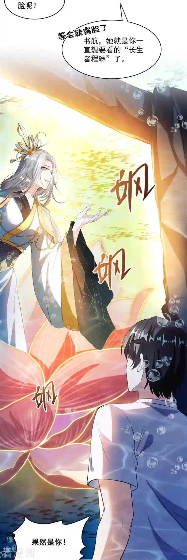 修真聊天群第382话 找到你了，程琳！