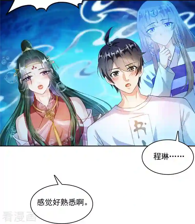 修真聊天群第382话 找到你了，程琳！