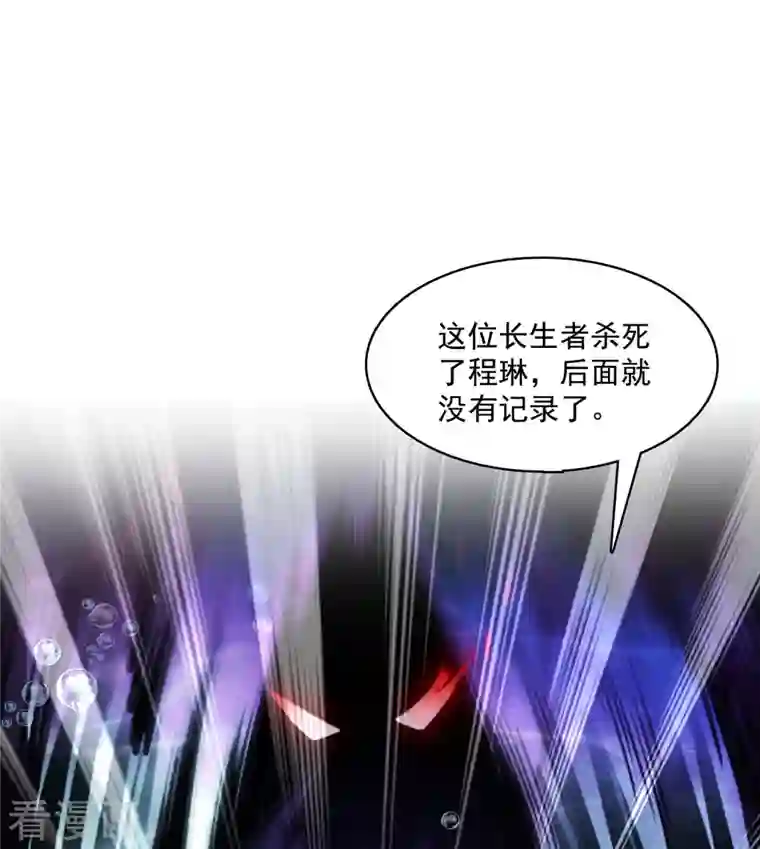 修真聊天群第382话 找到你了，程琳！