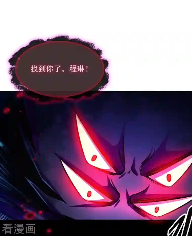 修真聊天群第382话 找到你了，程琳！