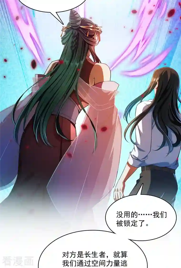 修真聊天群第382话 找到你了，程琳！