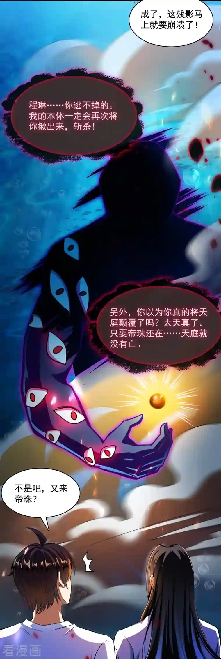 修真聊天群第382话 找到你了，程琳！