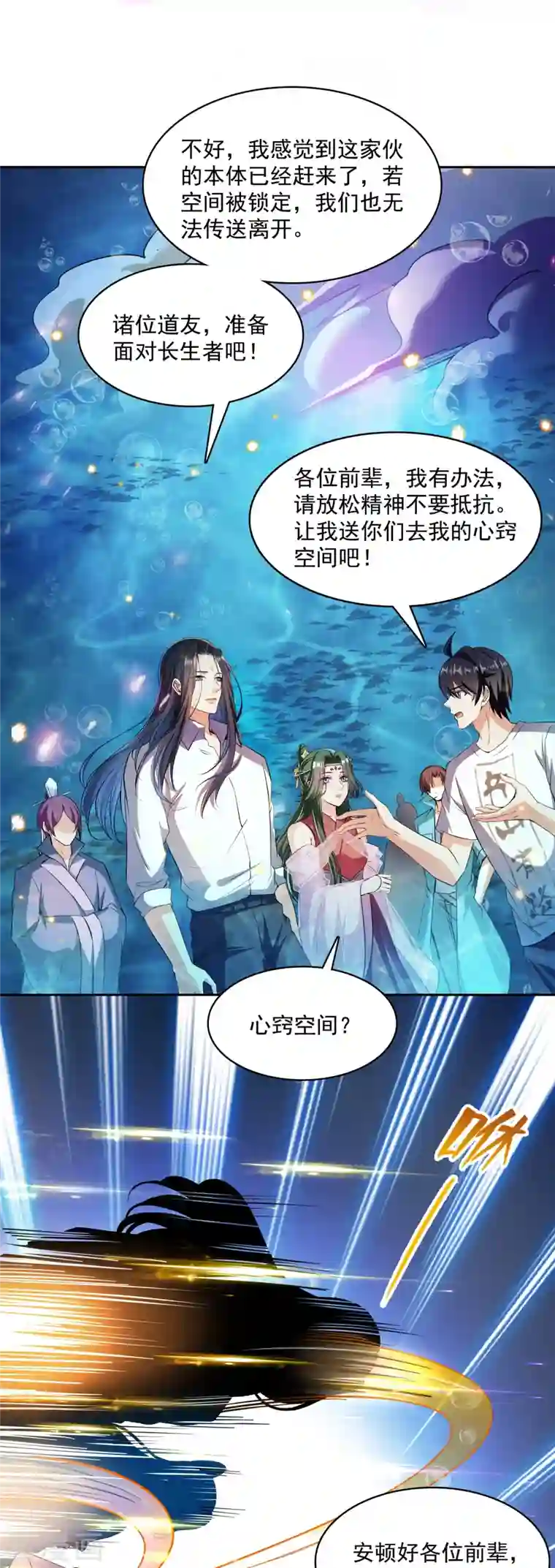 修真聊天群第382话 找到你了，程琳！