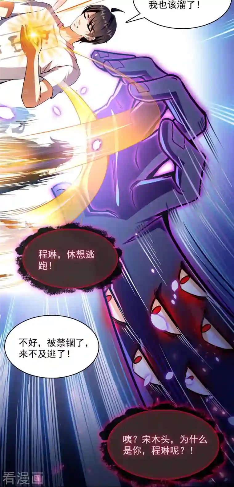 修真聊天群第382话 找到你了，程琳！