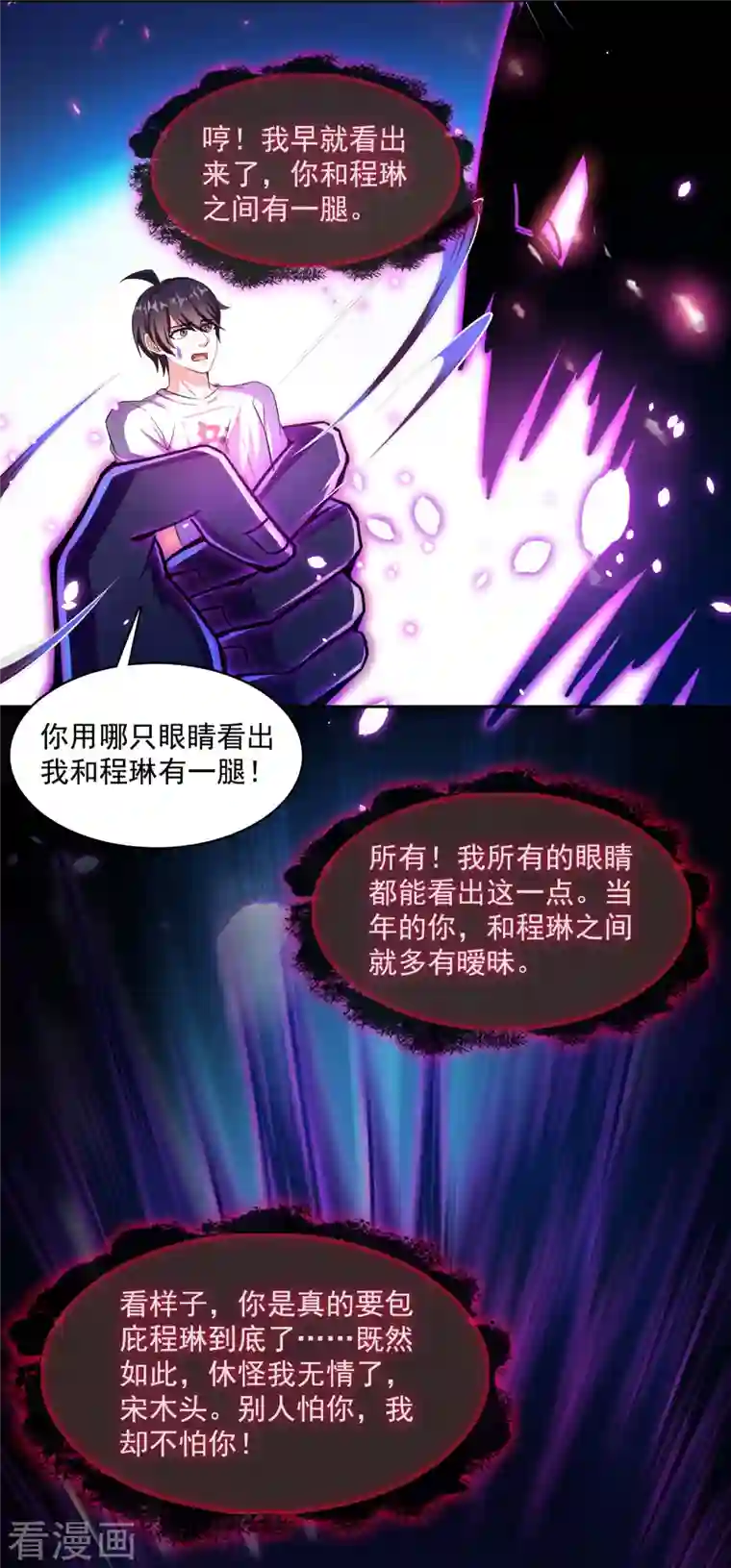 修真聊天群第382话 找到你了，程琳！