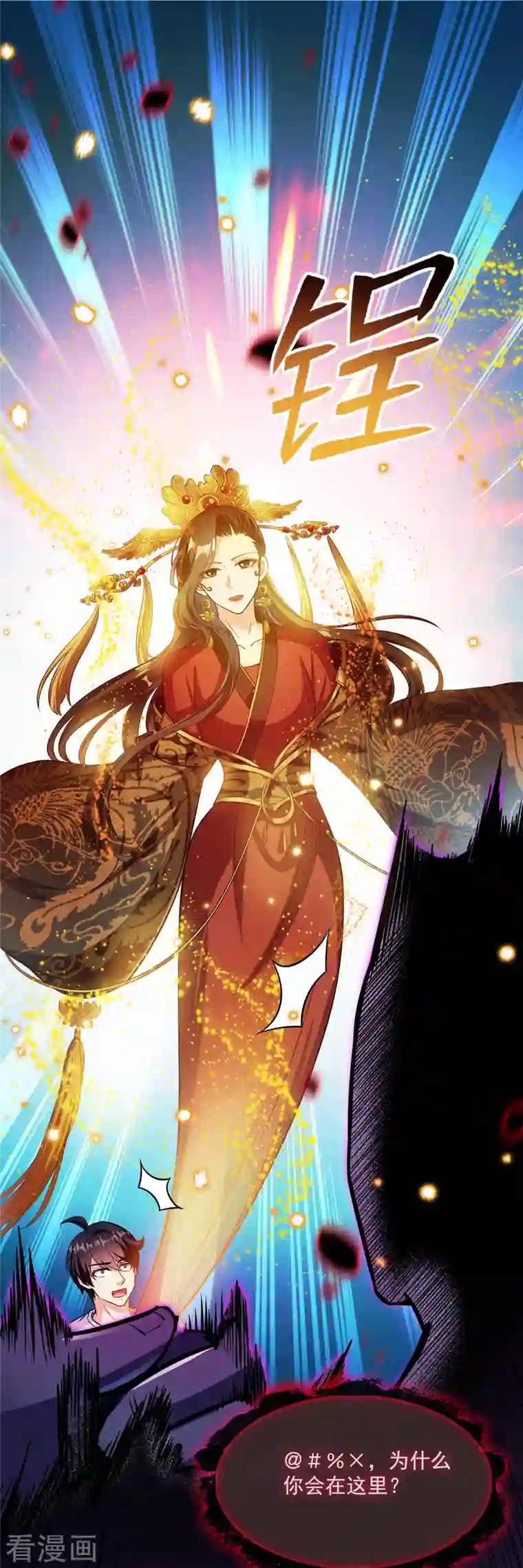 修真聊天群第382话 找到你了，程琳！