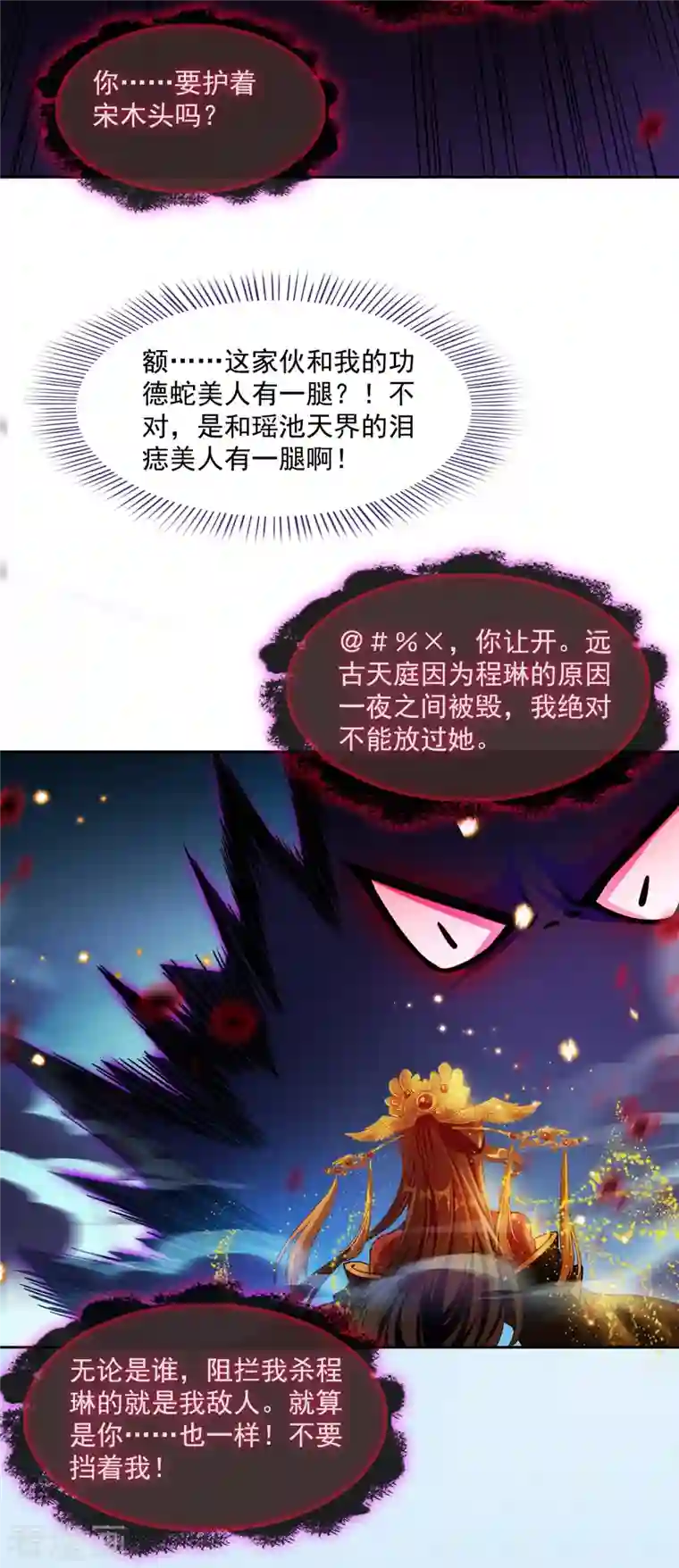 修真聊天群第382话 找到你了，程琳！